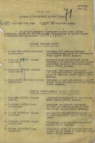 Приказ Военного Совета 6-й гвардейской танковой армии о награждении (1-я страница)