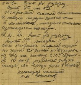 Фрагмент донесения от 14 декабря 1941г., написанного Александром Михайловичем.