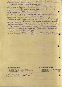 Наградной лист на орден "КРАСНОГО ЗНАМЕНИ".