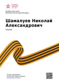 Альбом участника ВОВ