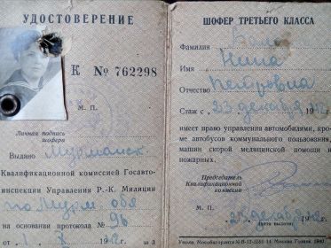 Удостоверение шофера 1942г.