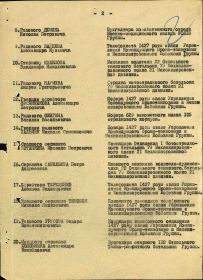 Приказ Главнокомандующего Северной Группой Войск (от 20.12.1946) - лист 2