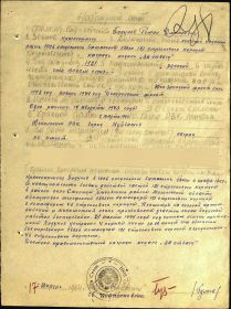 Наградной лист к Приказу подразделения № 13/н от 22.04.1944