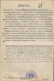 Наградной лист к Приказу подразделения № 103/н от 11.04.1945