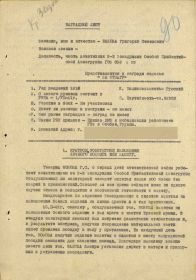 Наградной лист к Приказу подразделения № 134 от 27.04.1942