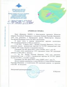 Ответ ЦАМО о кандидате партии