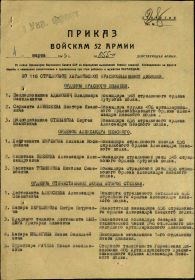 Строка в наградном списке на награждение орденом "КРАСНОГО ЗНАМЕНИ".