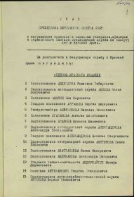 Первая страница Указа Медали «За боевые заслуги