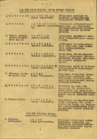 Строка в наградном листе Ордена Отечественной войны II степени