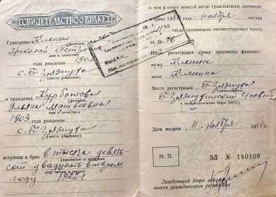 Свидетельство о браке Кленина Н.П. и Курбатовой У.М.