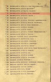 Документы с сайта Память народа