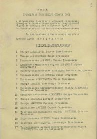 Документы с сайта Память народа