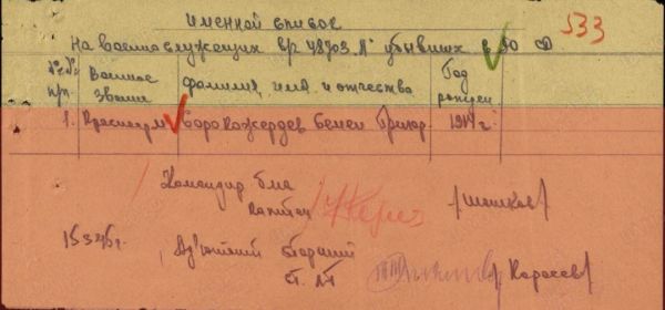 Документы с сайта Память народа