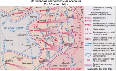 Могилевская наступательная операция 23 - 28 июня 1944 г. Схема