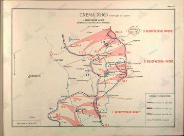 Могилевская наступательная операция 23 - 28 июня 1944 г. Схема