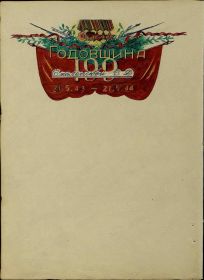 Журнал боевых действий  199 сд за 26.05.43-16.07.44.  21 мая 1944 г. Годовщина создания 199 Смоленской стрелковой дивизии