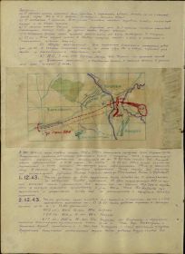 Журнал боевых действий 199 сд за 26.05.43-16.07.44 ( 1-2 декабря 1943 года)