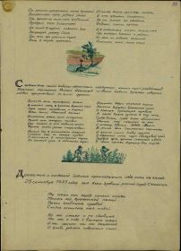 Журнал боевых действий  199 сд за 26.05.43-16.07.44. Стихи поэта-фронтовика, посвященные подвигу героев -разведчиков разведвзвода 617 сп 199 сд