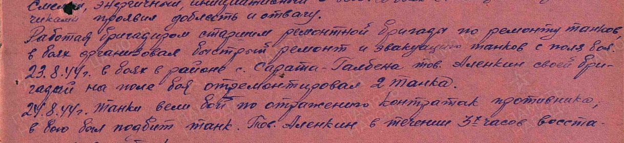 Алёнкин Василий Степанович. 30.09.1944. Описание подвига (из Наградного листа).