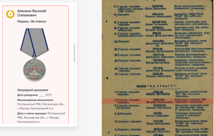 Алёнкин Василий Степанович. 22.01.1944. Приказ о награждении ВТОРОЙ "Медалью ЗА ОТВАГУ"