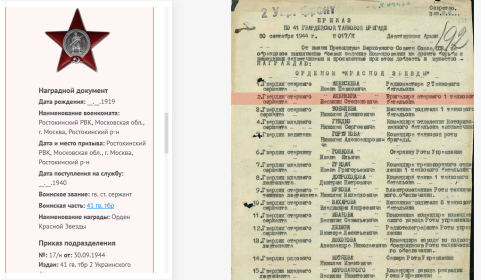 Алёнкин Василий Степанович. Приказ подразделения №: 17/н от: 30.09.1944. Издан: 41 гв. тбр 2 Украинского фронта