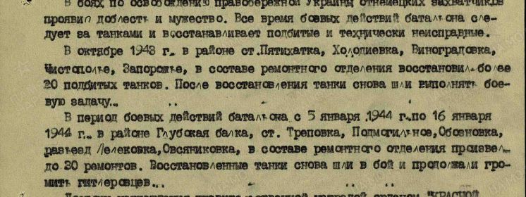 Алёнкин Василий Степанович. 22.01.1944. Описание подвига (из Наградного листа). За что ВТОРАЯ "Медаль ЗА ОТВАГУ".