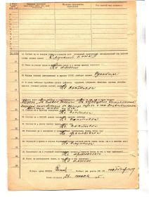УК члена партии 1945 г. Лист 3