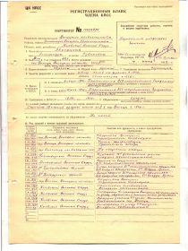 УК члена партии 1962 г. Лист 2