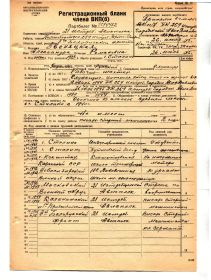 УК члена партии 1945 г. Лист 2