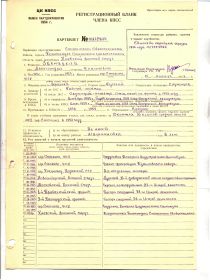 УК члена партии 1954 г. Лист 2