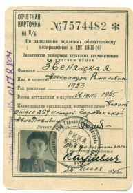 УК члена партии 1945 г. Лист 1