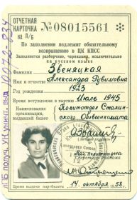 УК члена партии 1958 г. Лист 1