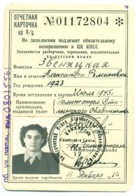 УК члена партии 1954 г. Лист 1