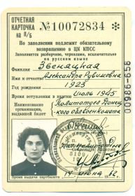 УК члена партии 1962 г. Лист 1