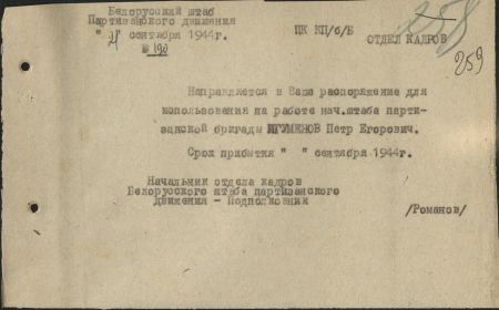 Справка Белорусского штаба партизанского движения на начальника штаба партизанской бригады ИГУМЕНОВА П. Е..