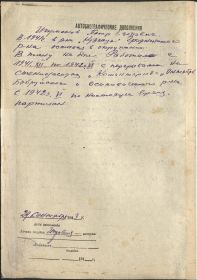 “ЛИЧНЫЙ ЛИСТОК ПО УЧЁТУ КАДРОВ” на майора ИГУМЕНОВА П. Е.