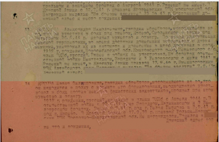 наградное представление на И.Ф.Котова, к награждению медалью "За отвагу"