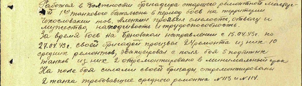 Алёнкин Василий Степанович. 09.05.1945. Описание подвига (из Наградного листа). За что ВТОРОЙ "Орден КРАСНОЙ ЗВЕЗДЫ".