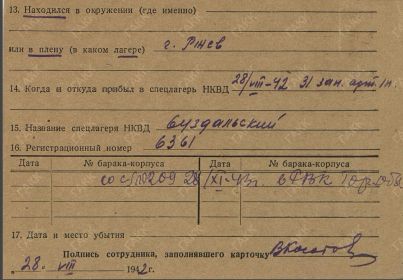 Фильтрационные карточки бывших военнопленных ГАКК Ф-2400