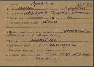 Фильтрационные карточки бывших военнопленных ГАКК Ф-2400