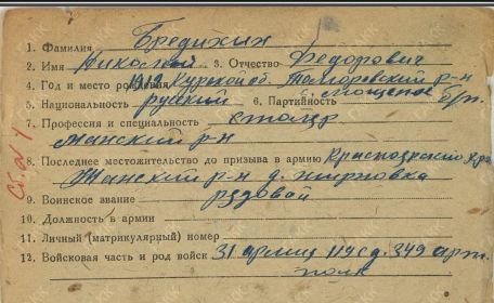 Фильтрационные карточки бывших военнопленных ГАКК Ф-2400