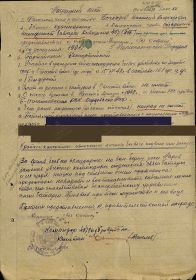 Фронтовой приказ №: 138 Наградной лист