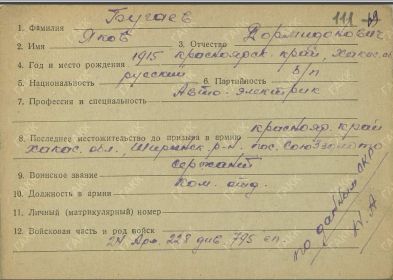 Фильтрационные карточки бывших военнопленных ГАКК Ф-2400