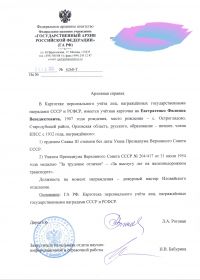 ГАРФ