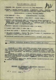 наградной лист Орден Красной Звезды апрель 1945 г