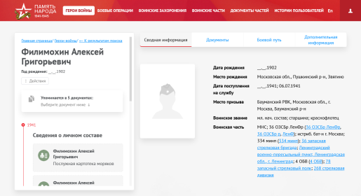 Филимохин Алексей Григорьевич. Сводная информация из архива (но здесь могут быть ошибки). Уточнить смогут родные на основании последующих документов в этом разделе и воспоминаний семьи.