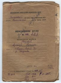 Пенсионное дело № 823 Морякова А.К. от 20.10.1943