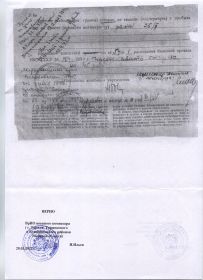 Справка о нахождении в ЭГ 3065 от 16.04.1942 № 781