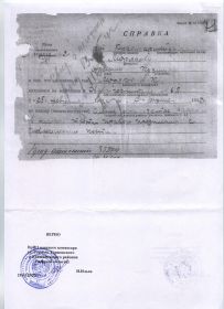 Справка о нахождении в ЭГ 3065 от 16.04.1942 № 781