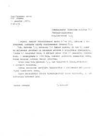 Ходатайство о присвоении звания Героя Советского Союза.